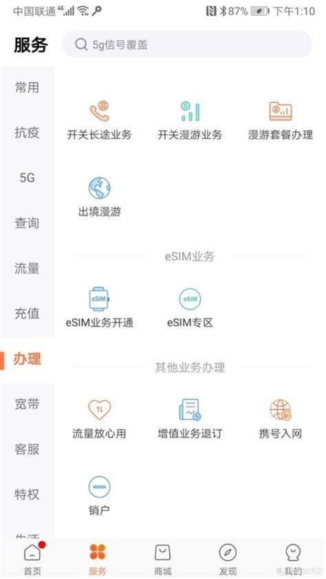 中国移动app怎么开通esim