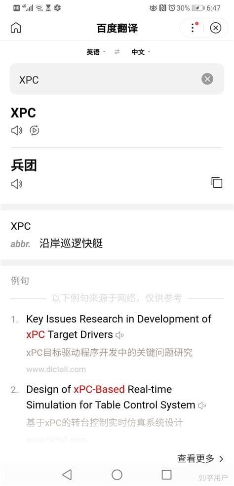 XPC是什么意思