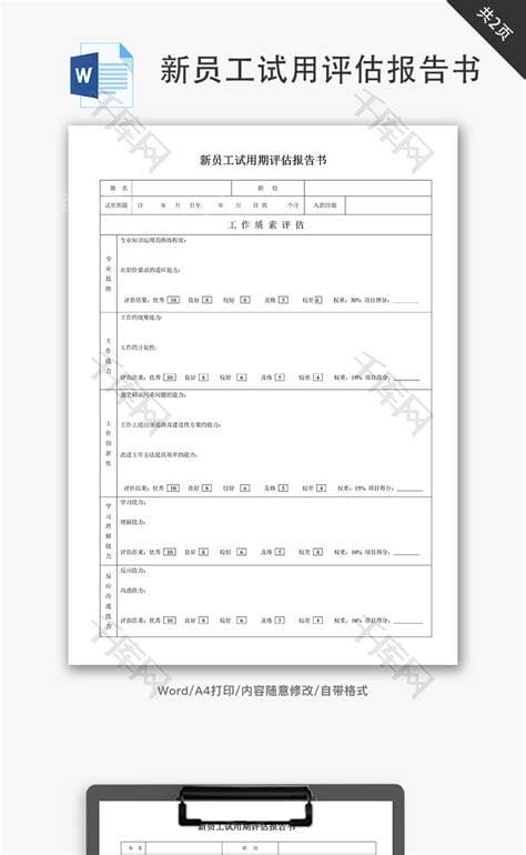 评估报告模板怎么写