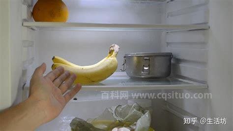 香蕉可以放冰箱保鲜嘛