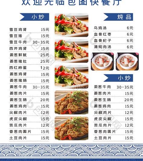 中式快餐菜单