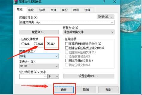 压缩包怎么变成zip格式