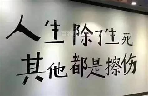 八个字激励短句