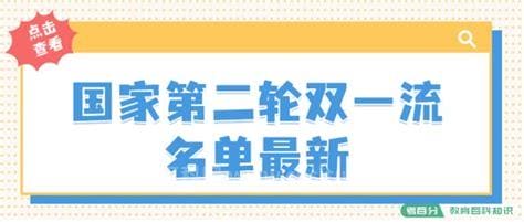 被踢出双一流的三所大学