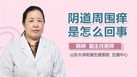 外阴不痒里面痒怎么回事