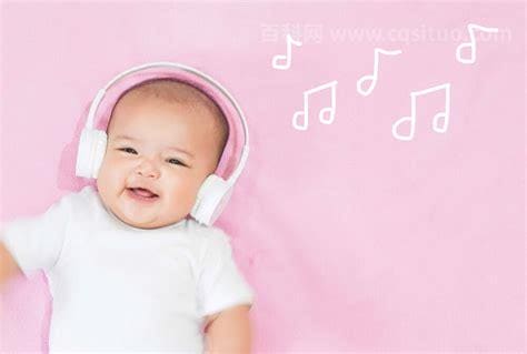 0~3个月婴儿能听的音乐