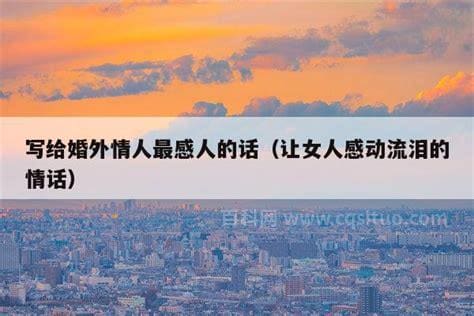 写给婚外情人最感人的信