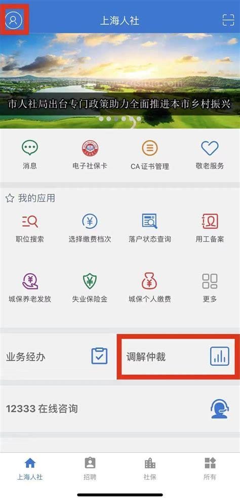 网上怎么查询劳动仲裁进度