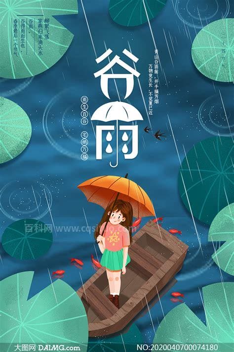 谷雨节气的由来故事