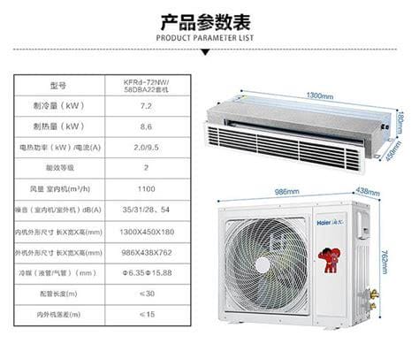 空调尺寸规格表