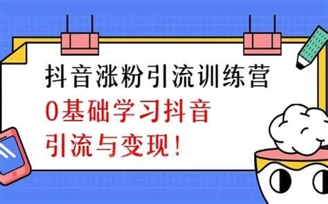 抖音最快增粉的6种方法