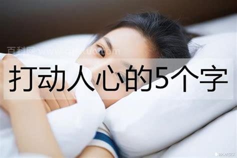 打动人心的6个字