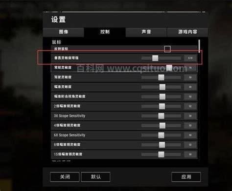 绝地求生鼠标1600dpi灵敏度设置（绝
