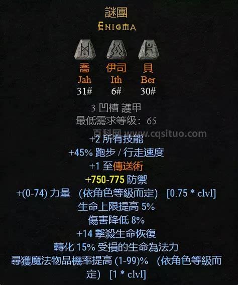 暗黑2背信符文之语（符文之语背信的做法）