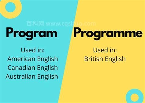 program和programme 有什么区别（program和programme）