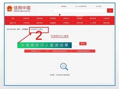 如何查看失信被执行人名单（你要的失信被执行人信息可以在这里查询）