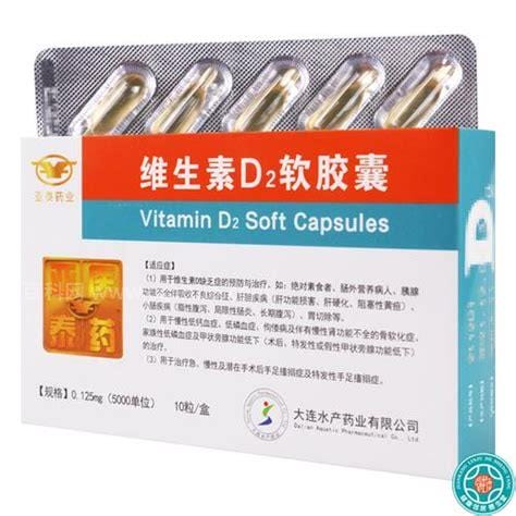 维生素d2的作用及功能？