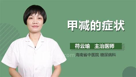 北京地区治疗“甲减”好医生推荐