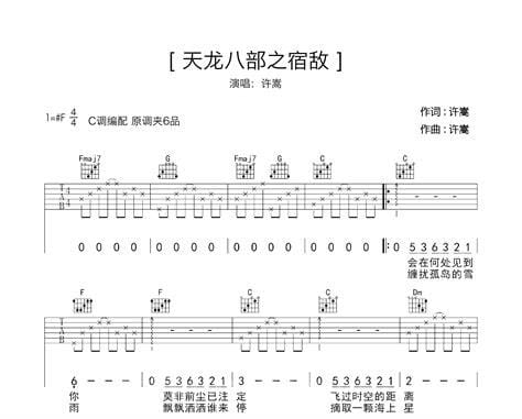 天龙八音歌词