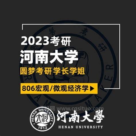 河南大学经济学