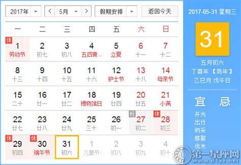 5月31日是什么日子