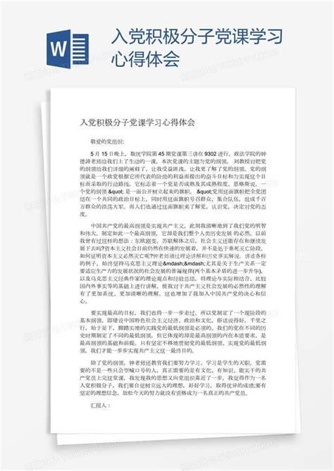 入党积极分子学习心得体会15篇