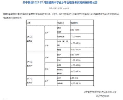 会考成绩一般几天后出来