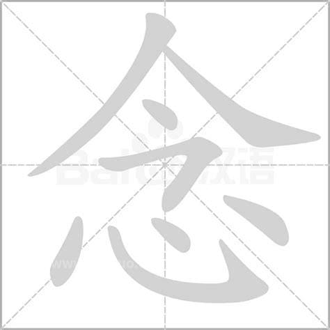 字怎么念