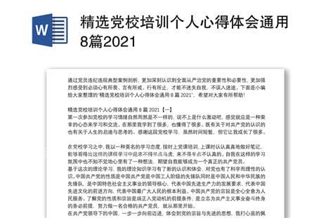 省委党校心得体会(精选11篇)