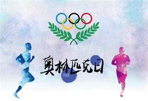 奥林匹克运动会起源于哪个国家