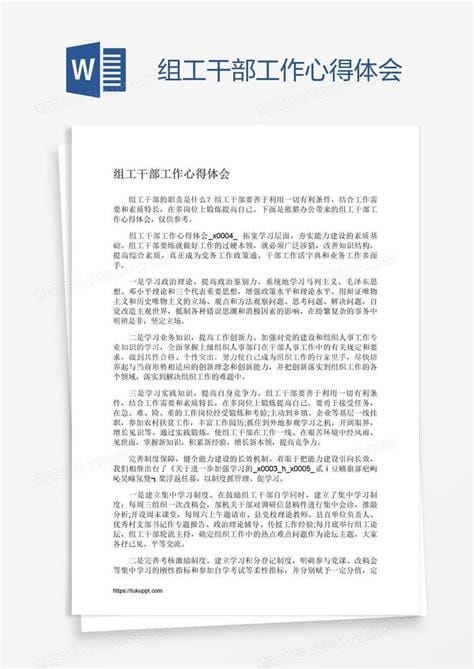 组工信息工作心得体会4篇