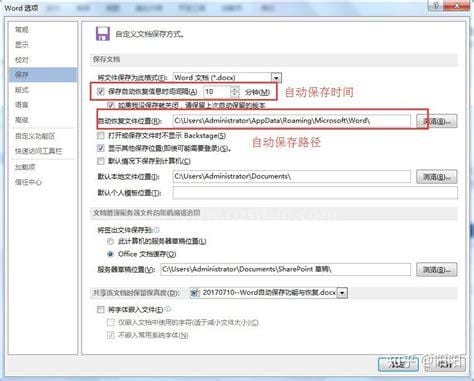 word自动保存的文件在哪里