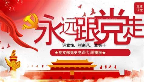 党员微党课心得体会4篇