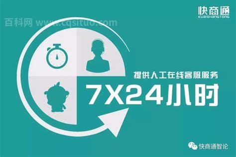 7*24小时是什么意思