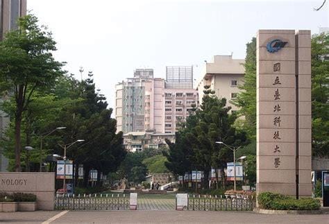 台北科技大学