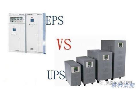 eps和ups区别