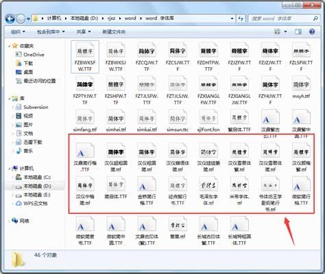 word字体怎么下载 下面8个步骤帮你解决