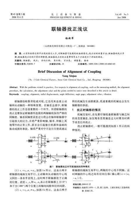 风机联轴器找正口诀 风机的联轴器找正方法