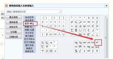 平方米怎么打 2种方法教你打出来