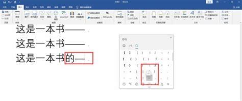 破折号怎么打在电脑上 电脑上打破