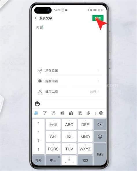 文字怎么发朋友圈 微信只发文字朋