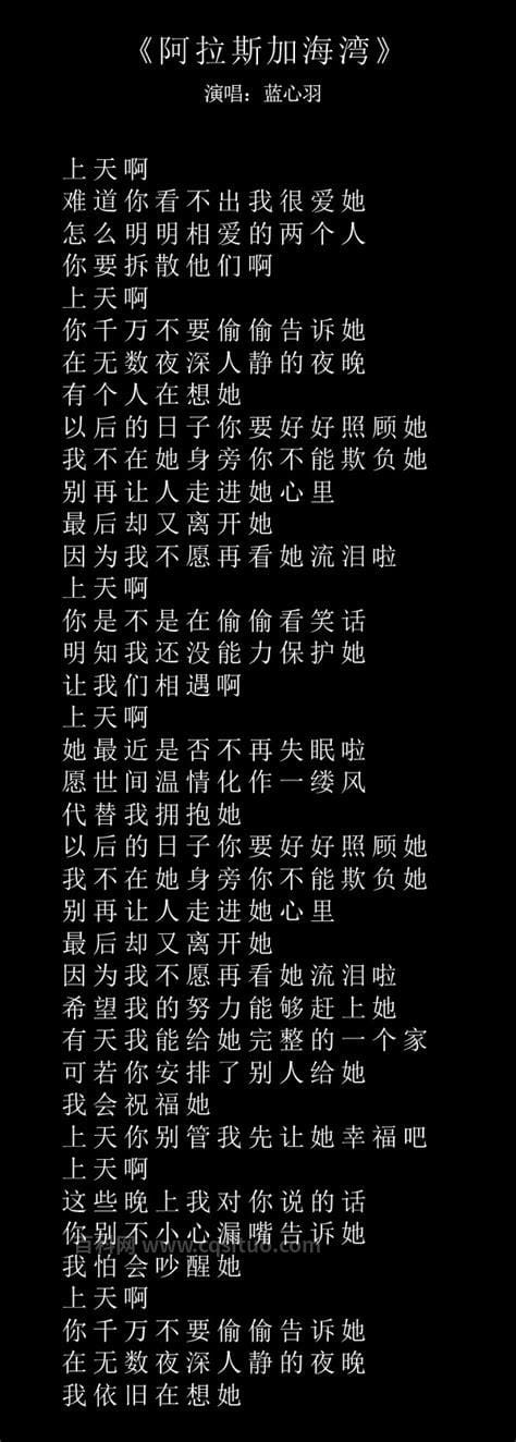 阿拉斯加海湾歌词 阿拉斯加海湾歌曲的歌词是什么