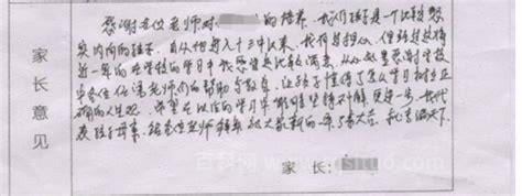 怎样写家长意见才好 家长意见怎么写