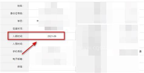 入团时间怎么查 入团时间的查法