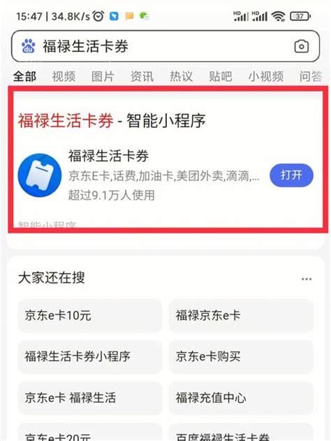 福禄生活卡券小程序在哪里 福禄生活卡券小程序在什么地方