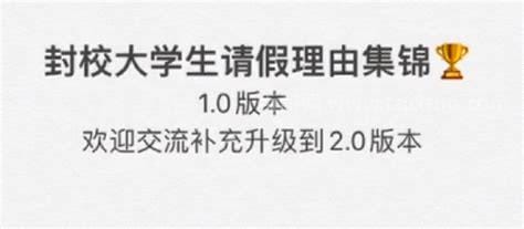 请假理由大全成功率100 成功率较高的请假理由