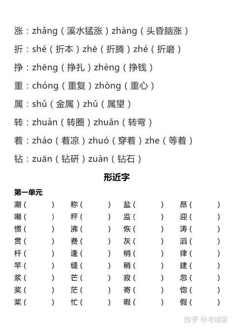 似多音字组词 似多音字组词有哪些