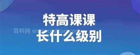 特高课是什么意思 特高课的意思