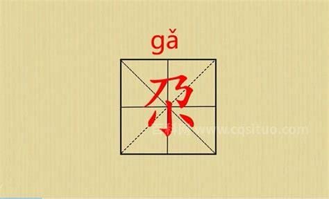 乃小是什么字 乃小组合是什么字