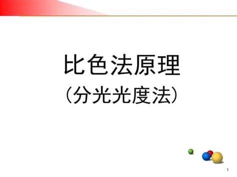 请问什么叫做比色法 比色法是什么意思